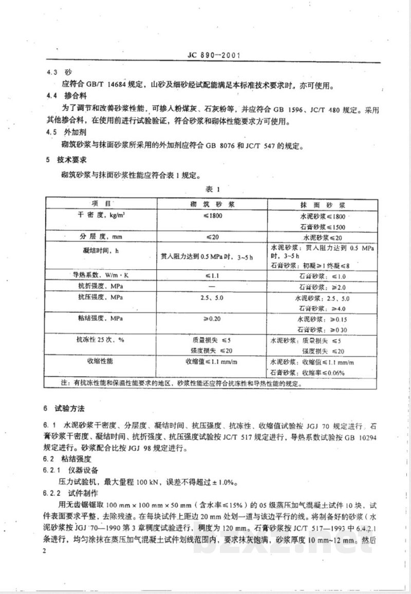 JC 890-2001 蒸压加气混凝土用砌筑砂浆与抹面砂浆 JC 890-2001 蒸压加气混凝土用砌筑砂浆与抹面砂浆