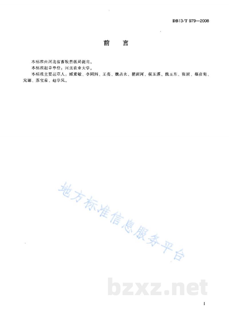 DB13/T 979-2008朗德鹅肥肝生产技术规程 DB13/T 979-2008朗德鹅肥肝生产技术规程