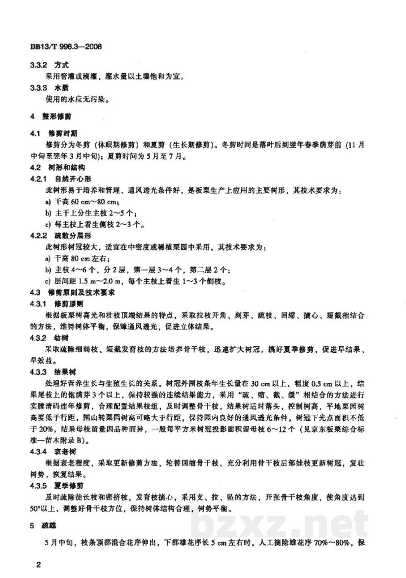 DB13/T 996.3-2008京东板栗综合标准 第3部分 栽培管理 DB13/T 996.3-2008京东板栗综合标准 第3部分 栽培管理