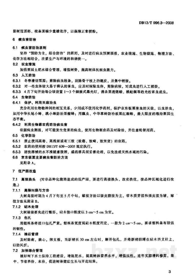 DB13/T 996.3-2008京东板栗综合标准 第3部分 栽培管理 DB13/T 996.3-2008京东板栗综合标准 第3部分 栽培管理