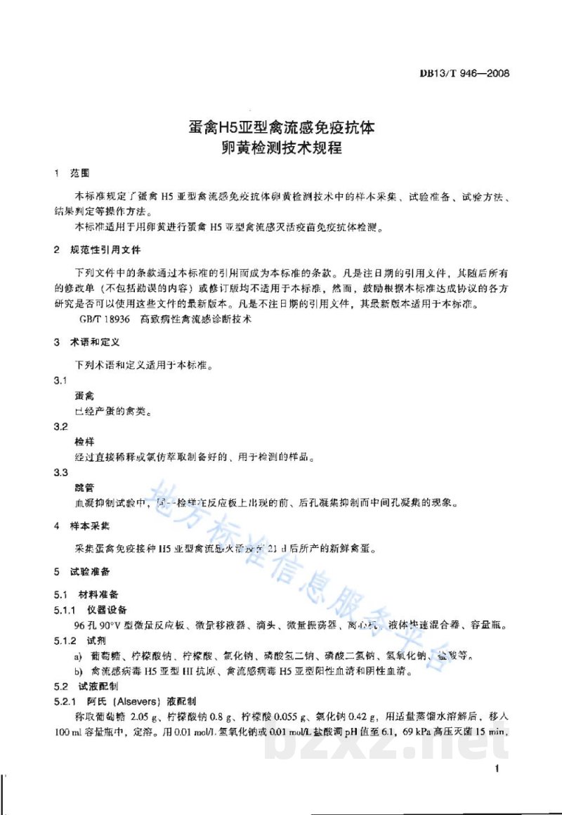 DB13/T 946-2008蛋禽H5亚型禽流感免疫抗体卵黄检测技术规程 DB13/T 946-2008蛋禽H5亚型禽流感免疫抗体卵黄检测技术规程