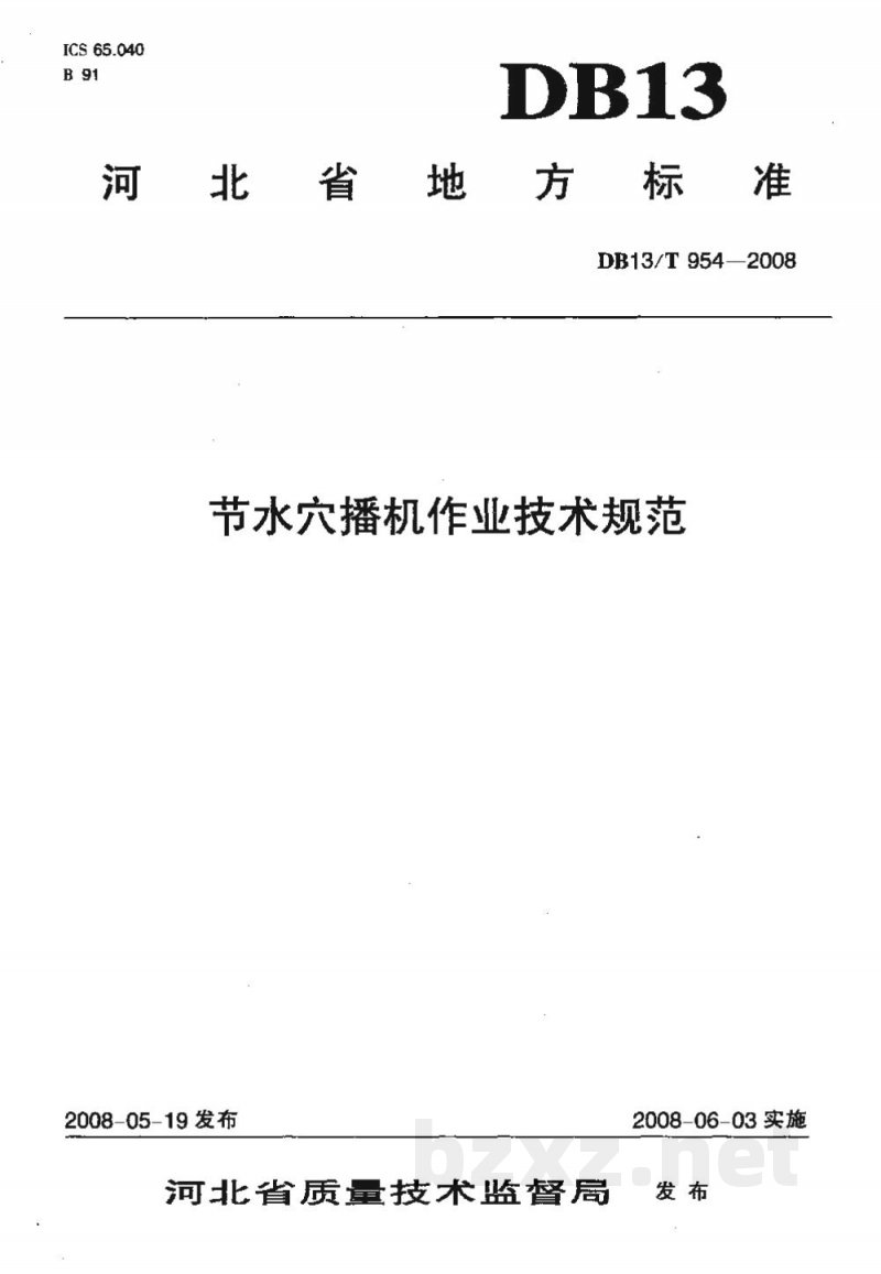 DB13/T 954-2008节水穴播机作业技术规范 DB13/T 954-2008节水穴播机作业技术规范