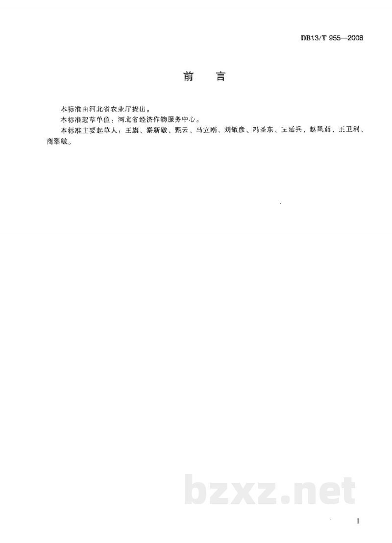 DB13/T 955-2008棉花-西瓜间作生产技术规程 DB13/T 955-2008棉花-西瓜间作生产技术规程