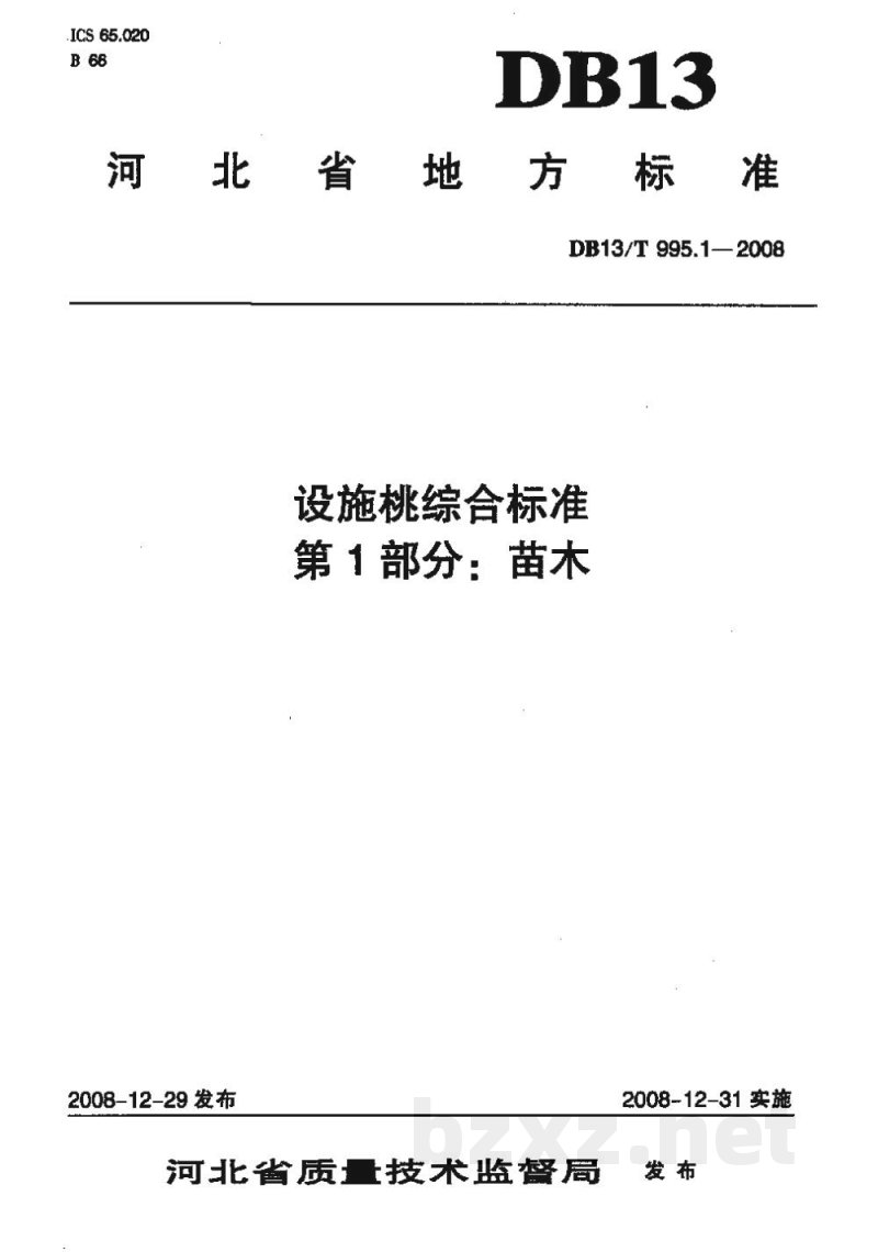 DB13/T 995.1-2008设施桃综合标准 第1部分 苗木 DB13/T 995.1-2008设施桃综合标准 第1部分 苗木