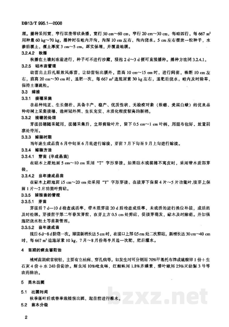 DB13/T 995.1-2008设施桃综合标准 第1部分 苗木 DB13/T 995.1-2008设施桃综合标准 第1部分 苗木