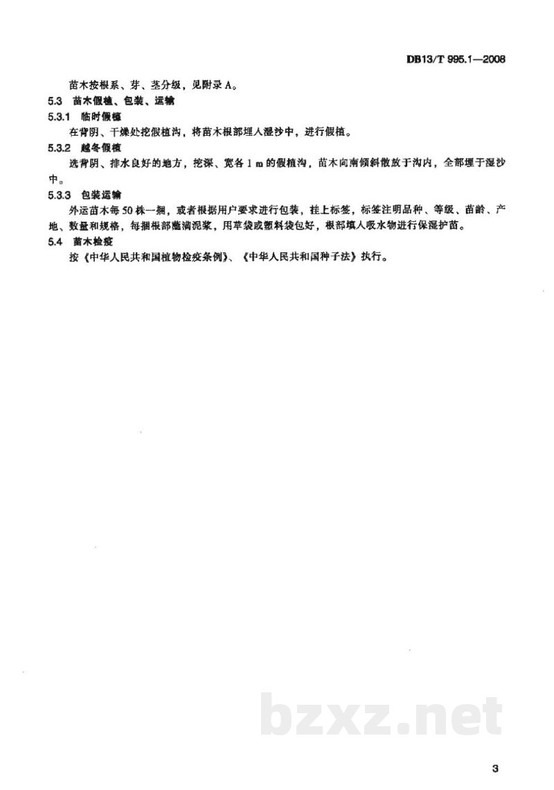 DB13/T 995.1-2008设施桃综合标准 第1部分 苗木 DB13/T 995.1-2008设施桃综合标准 第1部分 苗木