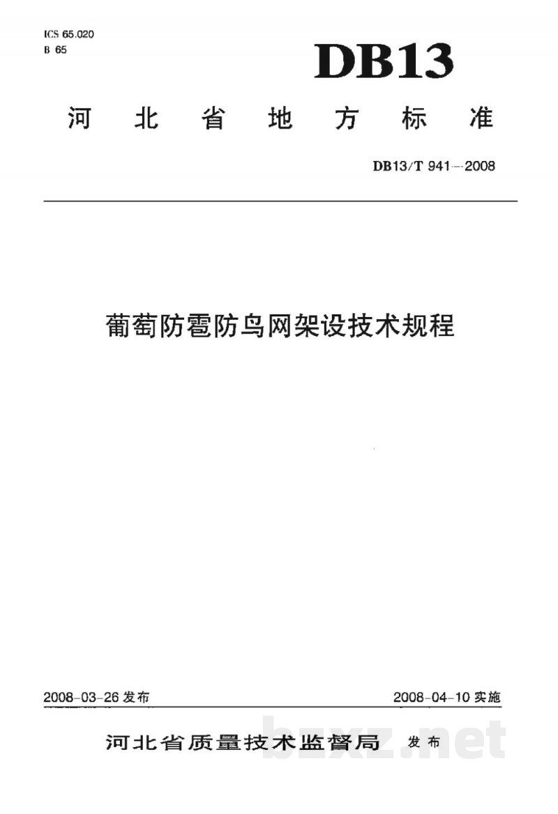 DB13/T 941-2008葡萄防雹防网架设技术规程 DB13/T 941-2008葡萄防雹防网架设技术规程