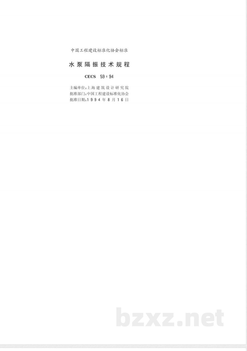CECS : 5994 水泵隔振技术规程CECS59:94 CECS : 5994 水泵隔振技术规程CECS59:94