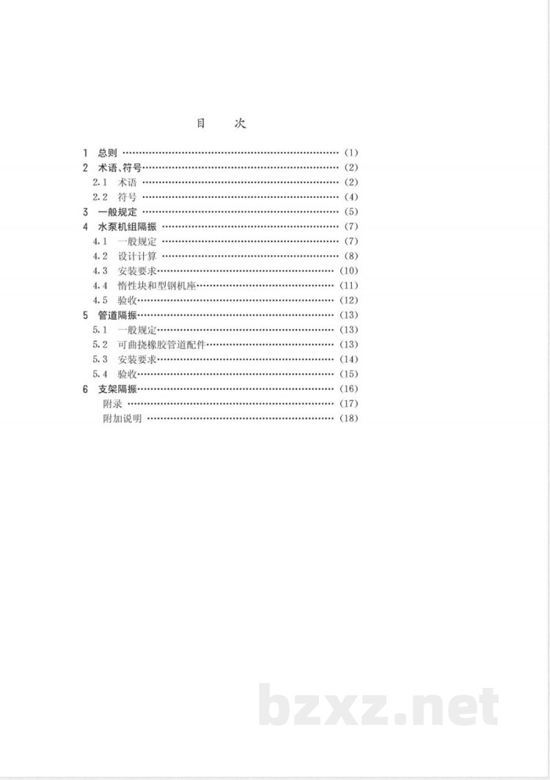 CECS : 5994 水泵隔振技术规程CECS59:94 CECS : 5994 水泵隔振技术规程CECS59:94