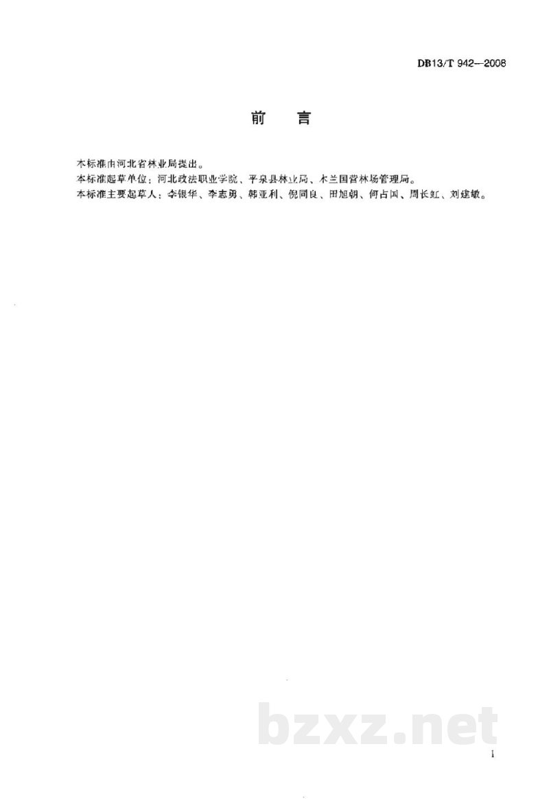 DB13/T 942-2008苗木质量分级 元宝枫 DB13/T 942-2008苗木质量分级 元宝枫