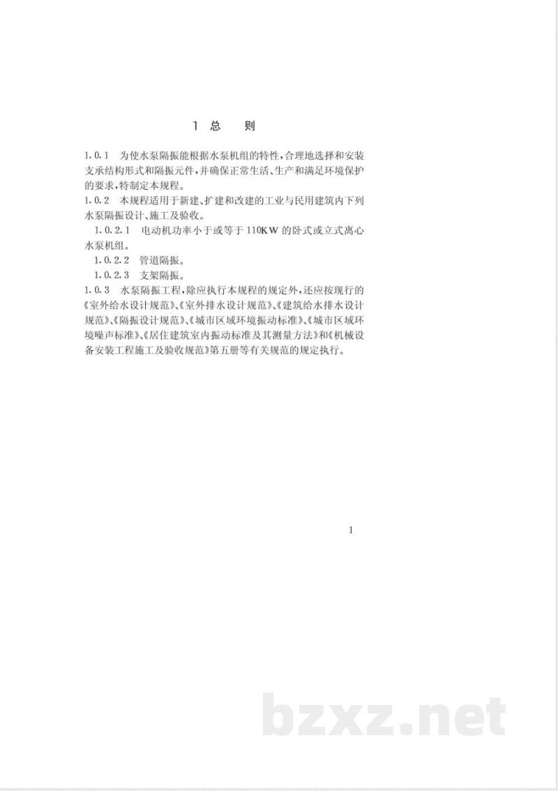 CECS : 5994 水泵隔振技术规程CECS59:94 CECS : 5994 水泵隔振技术规程CECS59:94