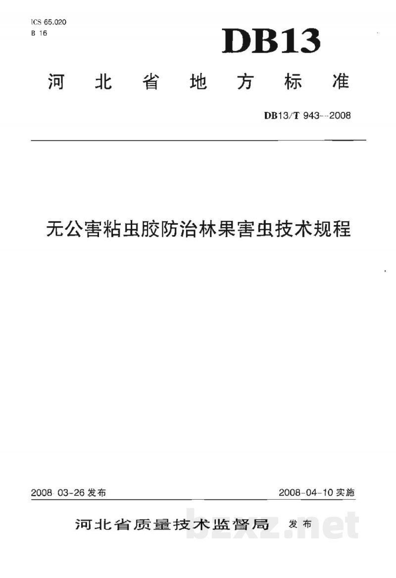 DB13/T 943-2008无公害粘虫胶防治林果害虫技术规程 DB13/T 943-2008无公害粘虫胶防治林果害虫技术规程