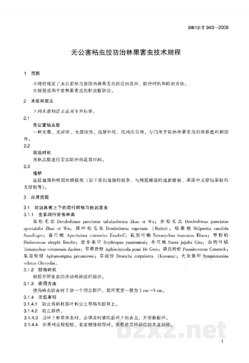 DB13/T 943-2008无公害粘虫胶防治林果害虫技术规程 DB13/T 943-2008无公害粘虫胶防治林果害虫技术规程