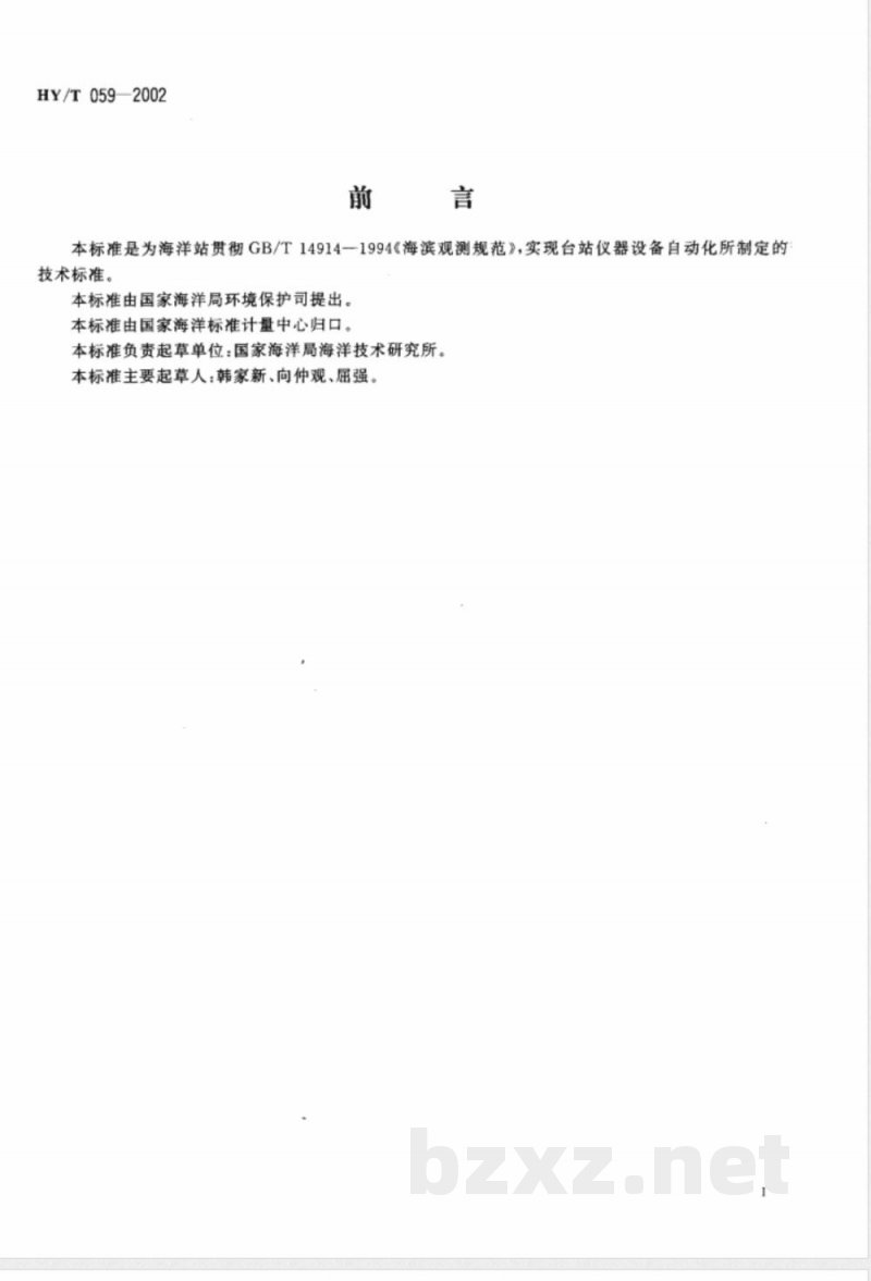 HY/T 059-2002 海洋站自动化观测通用技术要求 HY/T 059-2002 海洋站自动化观测通用技术要求