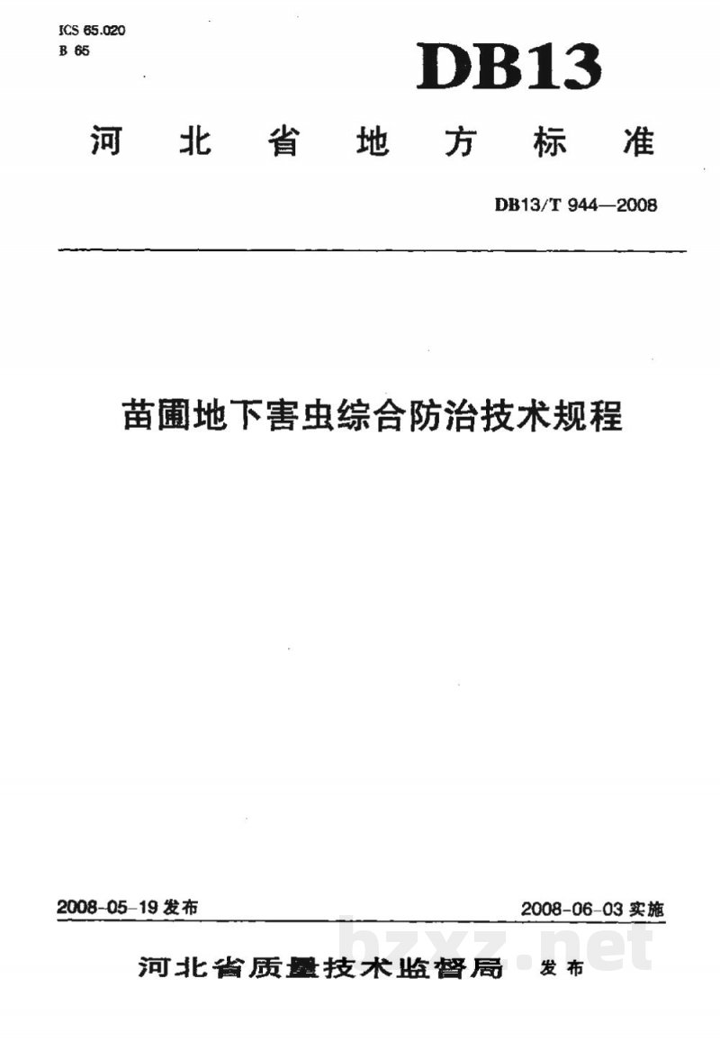 DB13/T 944-2008苗圃地下害虫综合防治技术规程 DB13/T 944-2008苗圃地下害虫综合防治技术规程