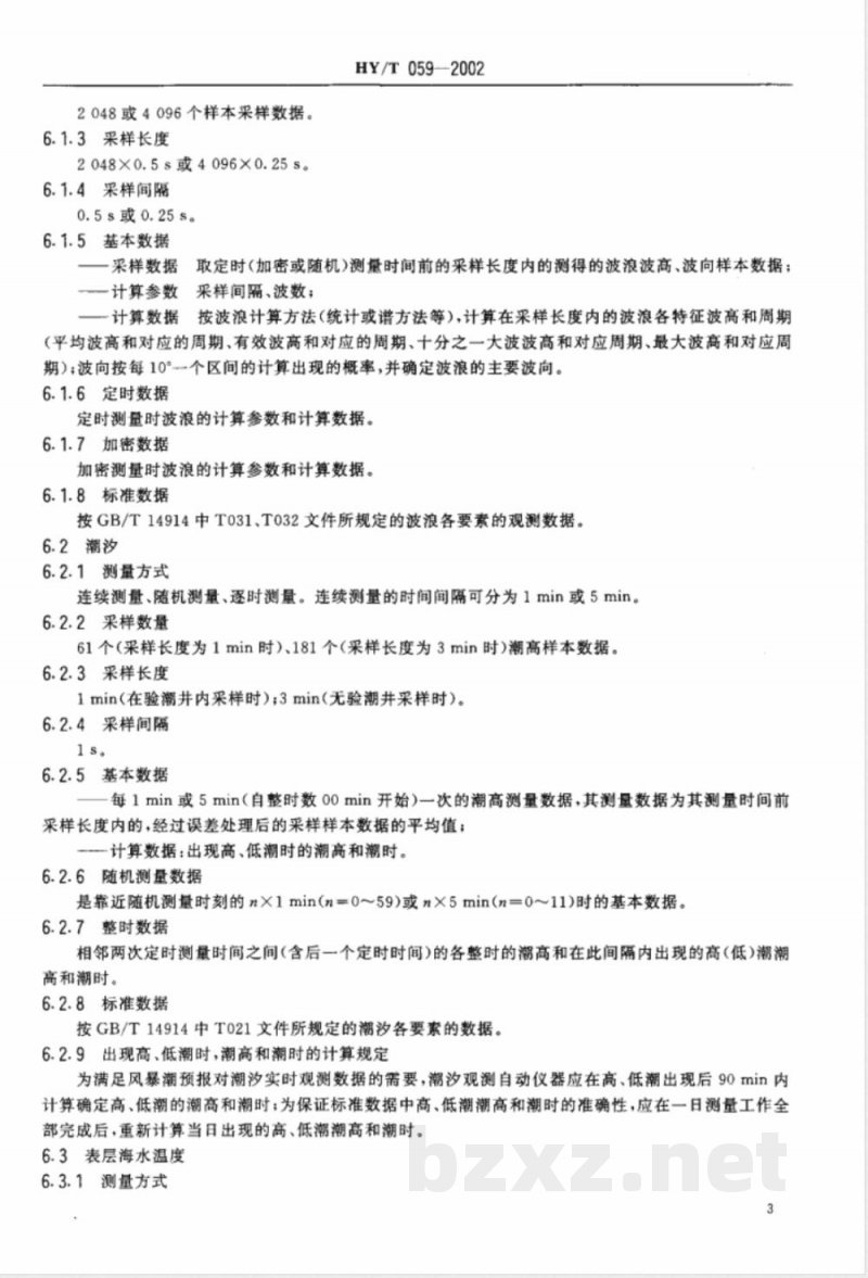 HY/T 059-2002 海洋站自动化观测通用技术要求 HY/T 059-2002 海洋站自动化观测通用技术要求