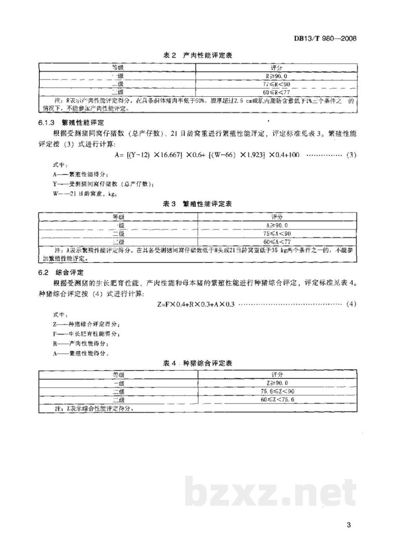 DB13/T 980-2008瘦肉型种猪性能测定技术规程 DB13/T 980-2008瘦肉型种猪性能测定技术规程