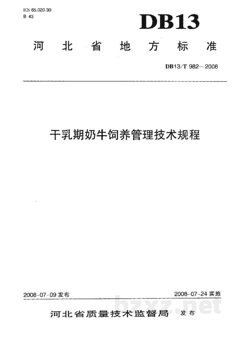 DB13/T 982-2008干乳期奶牛饲养管理技术规程 DB13/T 982-2008干乳期奶牛饲养管理技术规程
