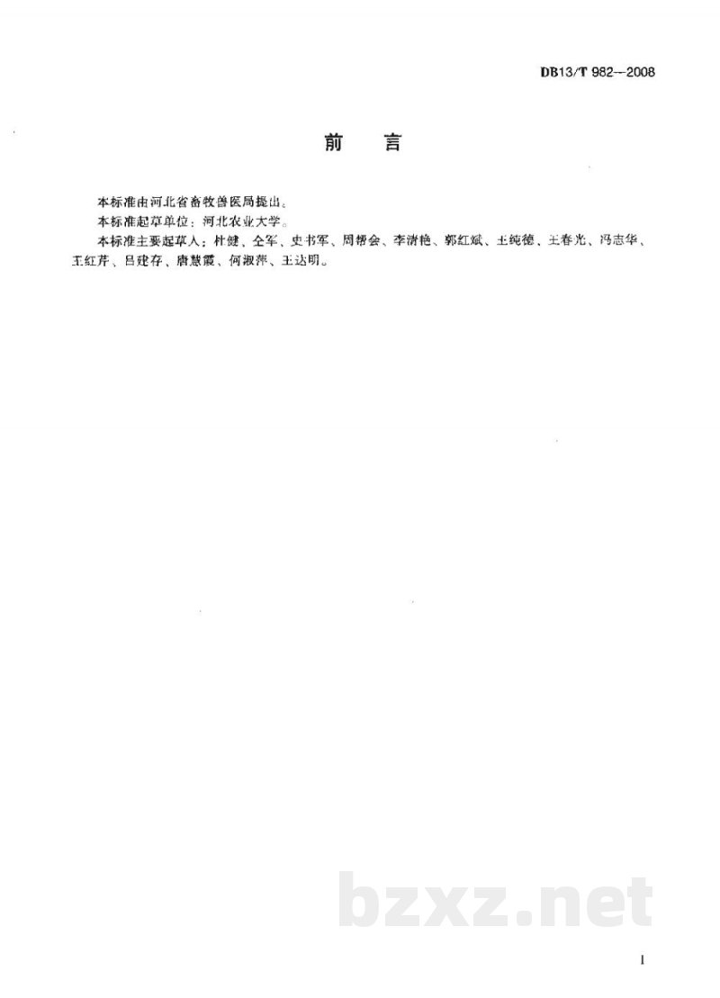 DB13/T 982-2008干乳期奶牛饲养管理技术规程 DB13/T 982-2008干乳期奶牛饲养管理技术规程