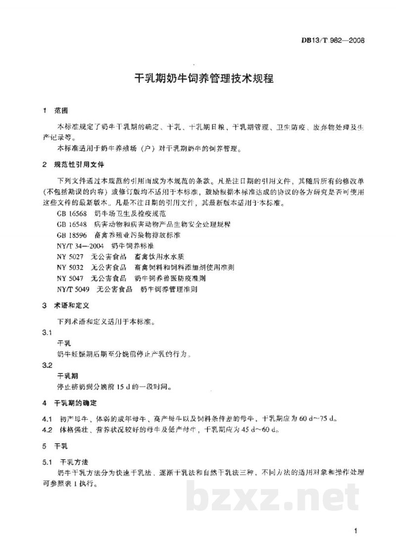 DB13/T 982-2008干乳期奶牛饲养管理技术规程 DB13/T 982-2008干乳期奶牛饲养管理技术规程