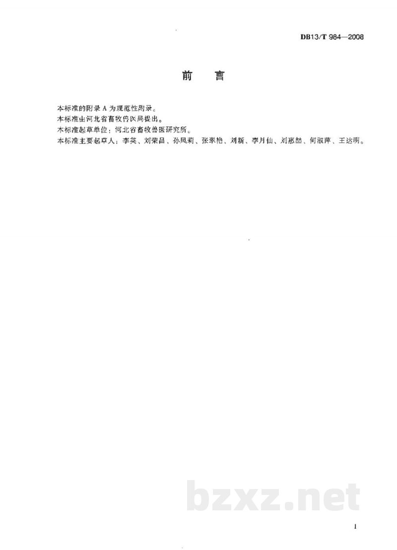 DB13/T 984-2008奶牛全混合日粮( T MR)配置操作规程 DB13/T 984-2008奶牛全混合日粮( T MR)配置操作规程
