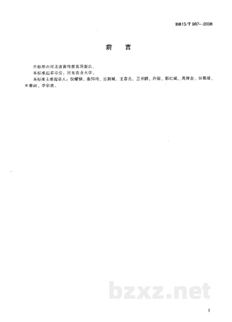 DB13/T 987-2008猪传染性胃肠炎防治技术规范 DB13/T 987-2008猪传染性胃肠炎防治技术规范
