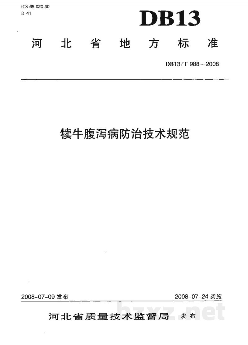 DB13/T 988-2008犊牛腹泻病防治技术规范 DB13/T 988-2008犊牛腹泻病防治技术规范