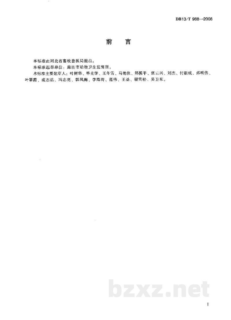 DB13/T 988-2008犊牛腹泻病防治技术规范 DB13/T 988-2008犊牛腹泻病防治技术规范