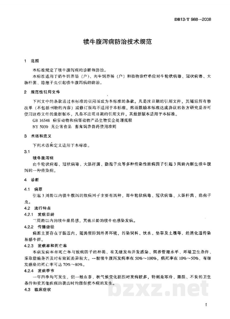 DB13/T 988-2008犊牛腹泻病防治技术规范 DB13/T 988-2008犊牛腹泻病防治技术规范