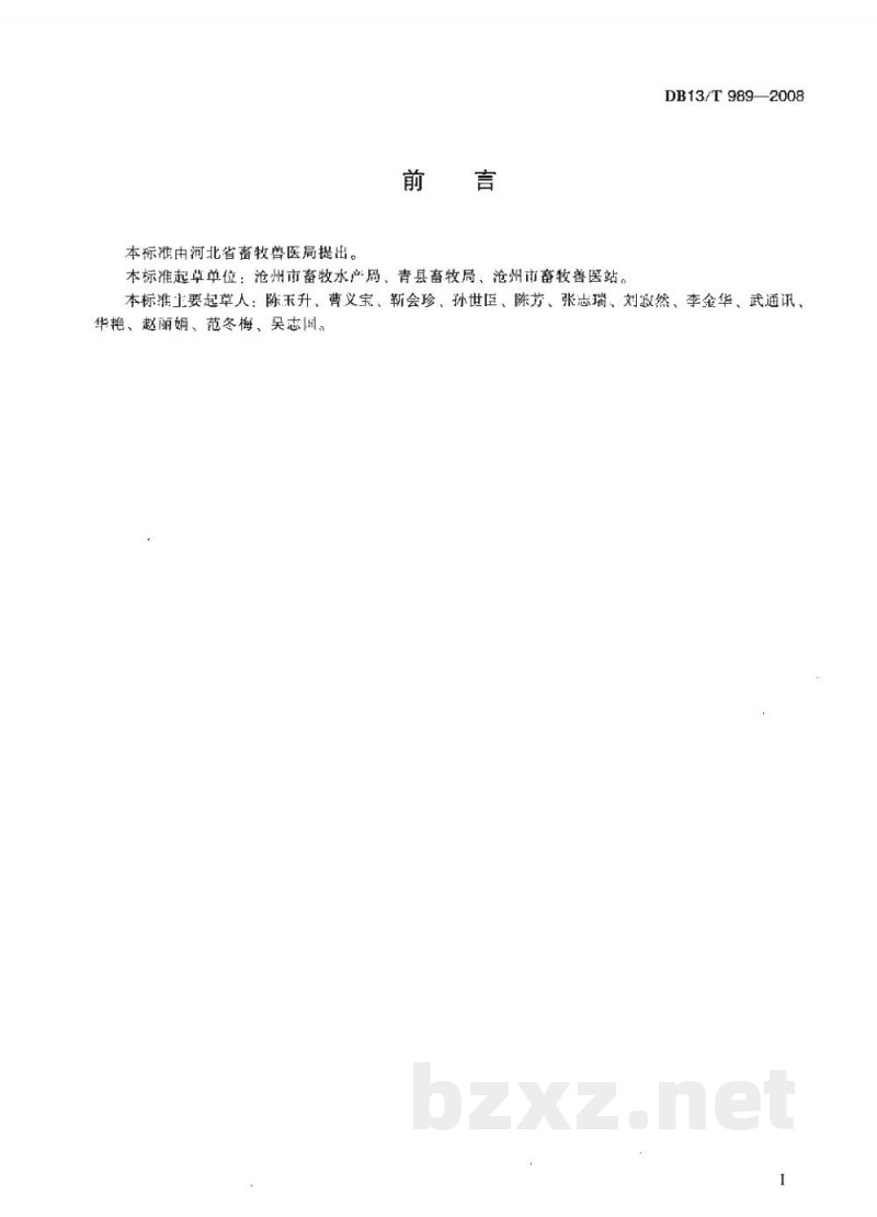DB13/T 989-2008奶牛养殖小区防疫技术规范 DB13/T 989-2008奶牛养殖小区防疫技术规范