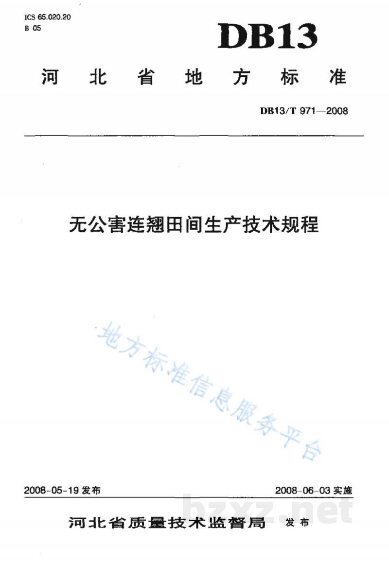 DB13/T 971-2008无公害连翘田间生产技术规程 DB13/T 971-2008无公害连翘田间生产技术规程