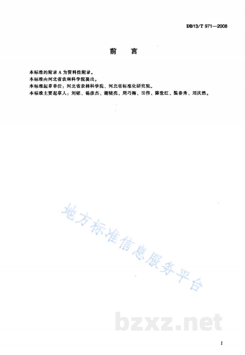 DB13/T 971-2008无公害连翘田间生产技术规程 DB13/T 971-2008无公害连翘田间生产技术规程