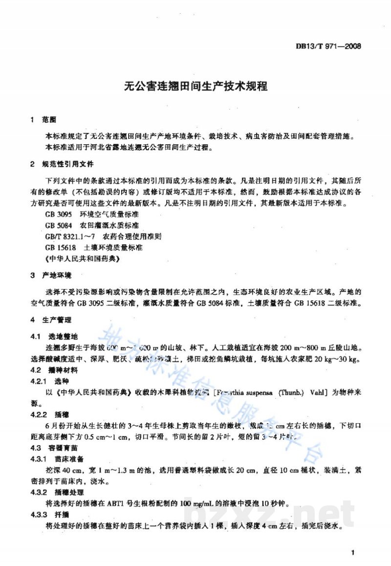 DB13/T 971-2008无公害连翘田间生产技术规程 DB13/T 971-2008无公害连翘田间生产技术规程
