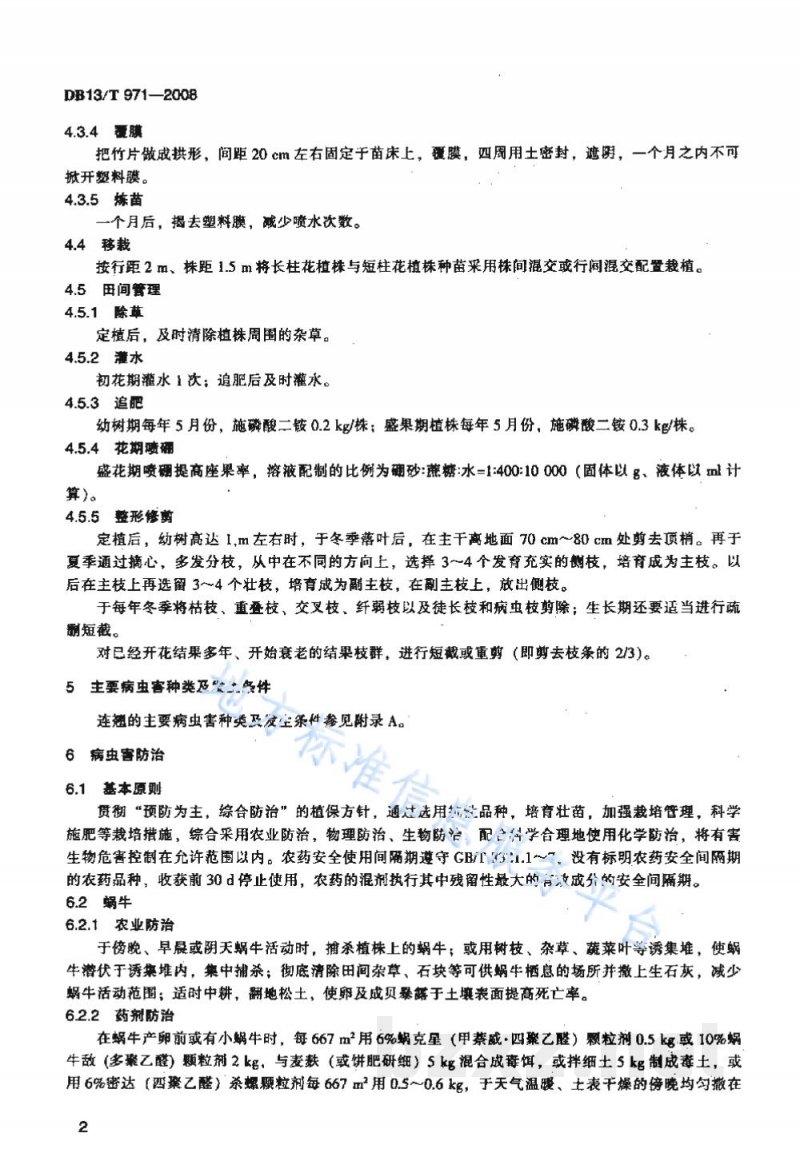 DB13/T 971-2008无公害连翘田间生产技术规程 DB13/T 971-2008无公害连翘田间生产技术规程
