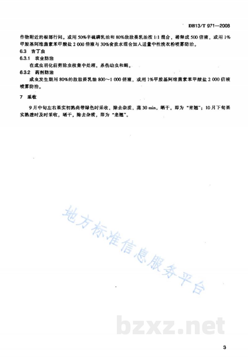 DB13/T 971-2008无公害连翘田间生产技术规程 DB13/T 971-2008无公害连翘田间生产技术规程