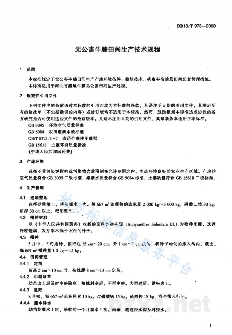 DB13/T 973-2008无公害牛膝田间生产技术规程 DB13/T 973-2008无公害牛膝田间生产技术规程