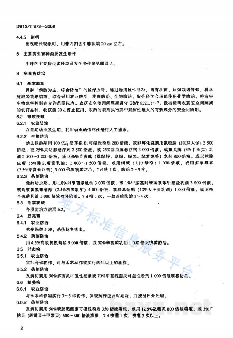 DB13/T 973-2008无公害牛膝田间生产技术规程 DB13/T 973-2008无公害牛膝田间生产技术规程