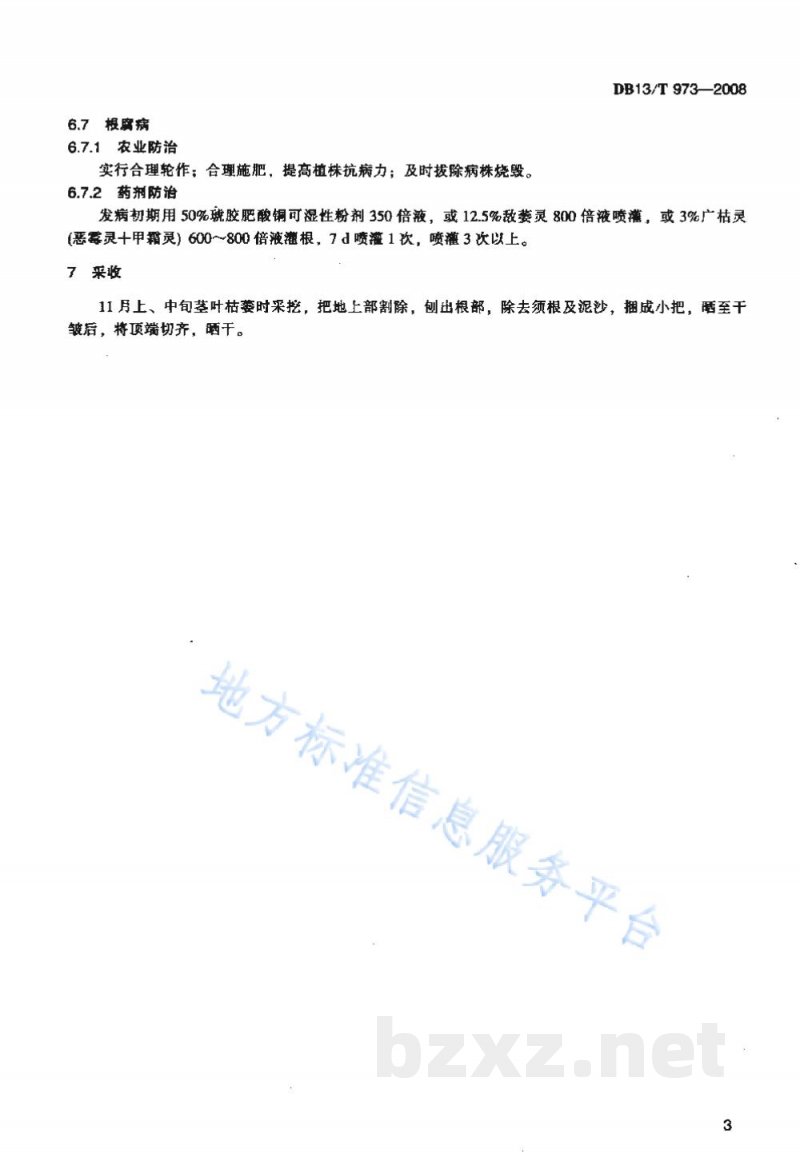 DB13/T 973-2008无公害牛膝田间生产技术规程 DB13/T 973-2008无公害牛膝田间生产技术规程