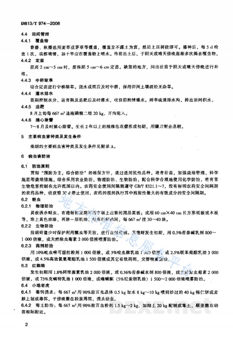 DB13/T 974-2008无公害柴胡田间生产技术规程 DB13/T 974-2008无公害柴胡田间生产技术规程