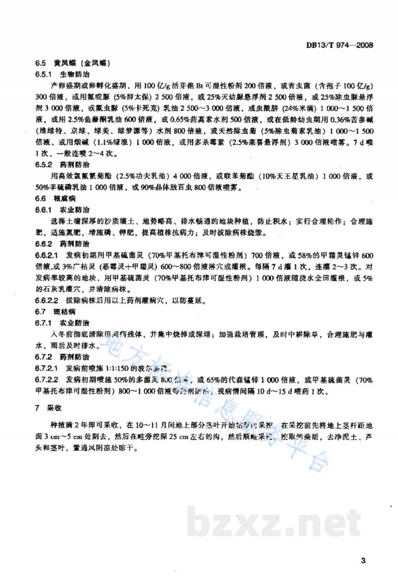 DB13/T 974-2008无公害柴胡田间生产技术规程 DB13/T 974-2008无公害柴胡田间生产技术规程