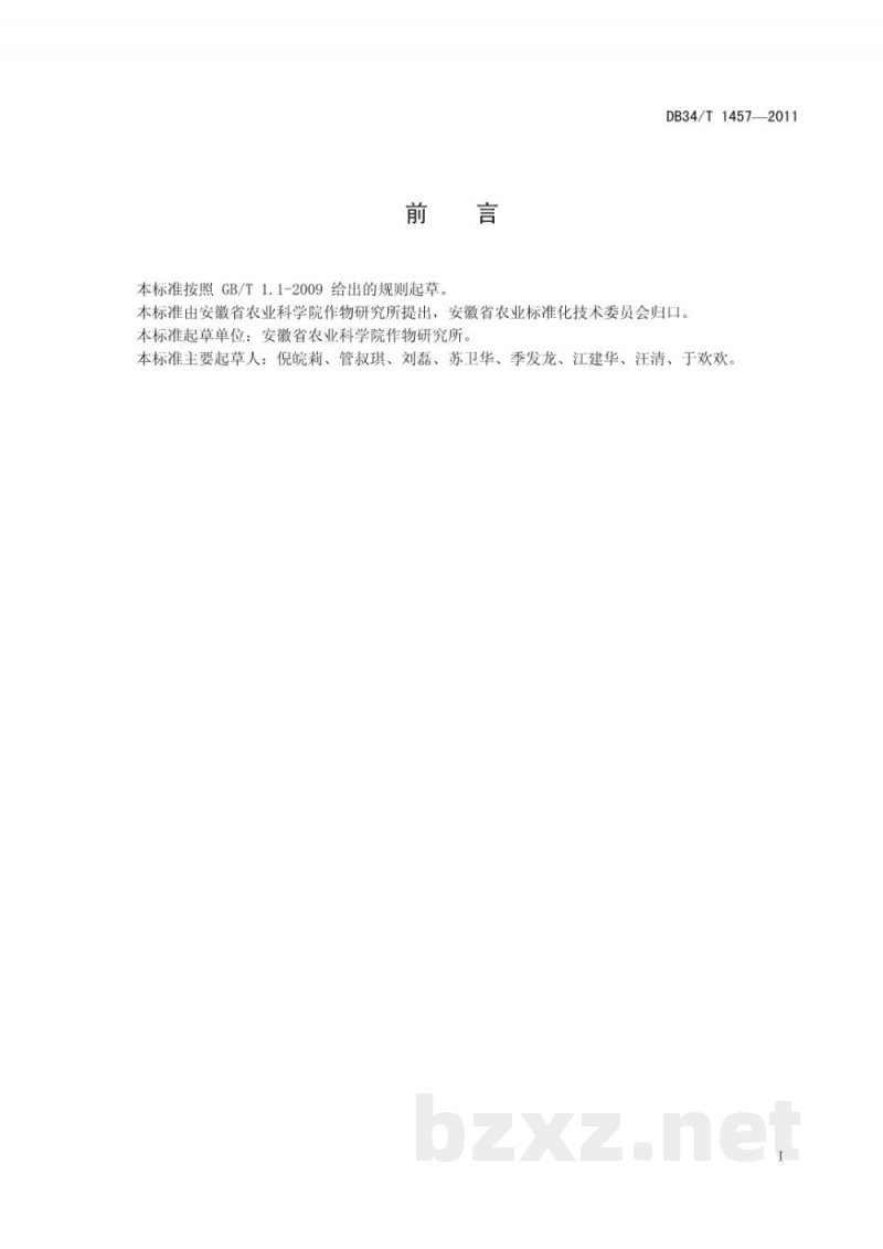 DB34/T 1457-2011花生地膜覆盖栽培技术规程 DB34/T 1457-2011花生地膜覆盖栽培技术规程