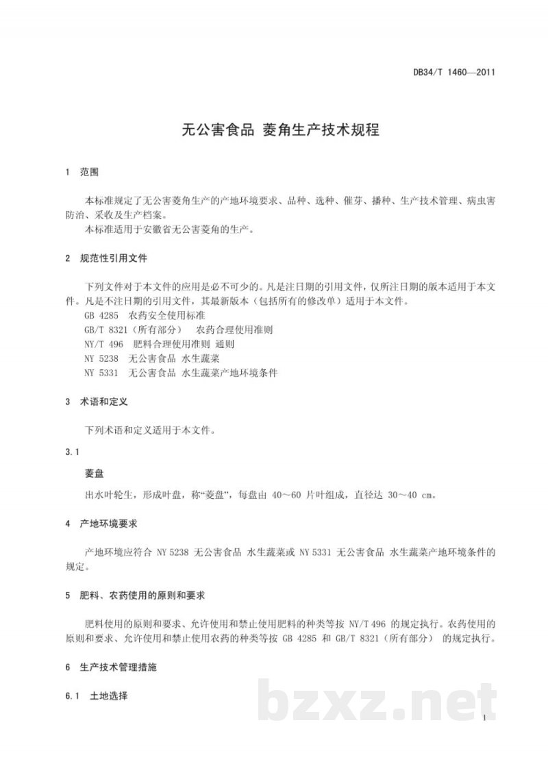DB34/T 1460-2011无公害食品 菱角生产技术规程 DB34/T 1460-2011无公害食品 菱角生产技术规程