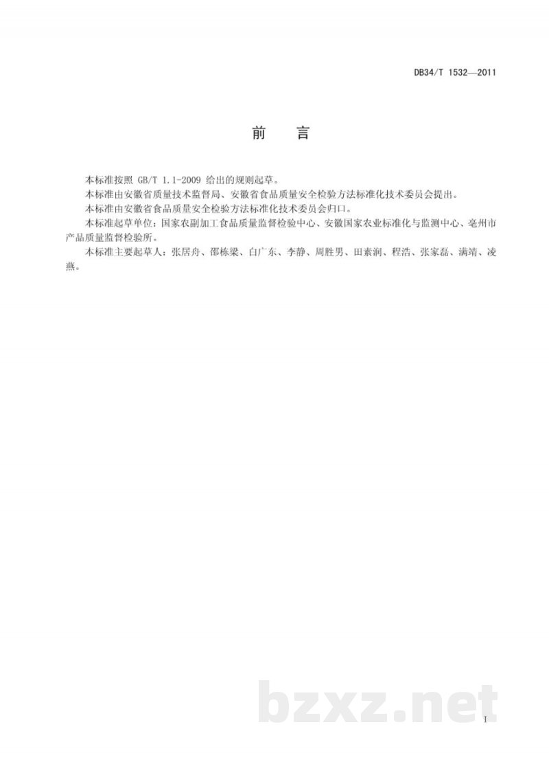 DB34/T 1532-2011食品塑料包装材料中邻苯二甲酸二烯丙酯的测定 气相色谱-质谱法 DB34/T 1532-2011食品塑料包装材料中邻苯二甲酸二烯丙酯的测定 气相色谱-质谱法