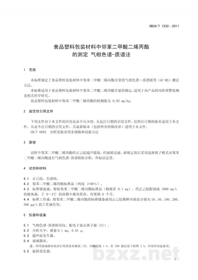 DB34/T 1532-2011食品塑料包装材料中邻苯二甲酸二烯丙酯的测定 气相色谱-质谱法 DB34/T 1532-2011食品塑料包装材料中邻苯二甲酸二烯丙酯的测定 气相色谱-质谱法