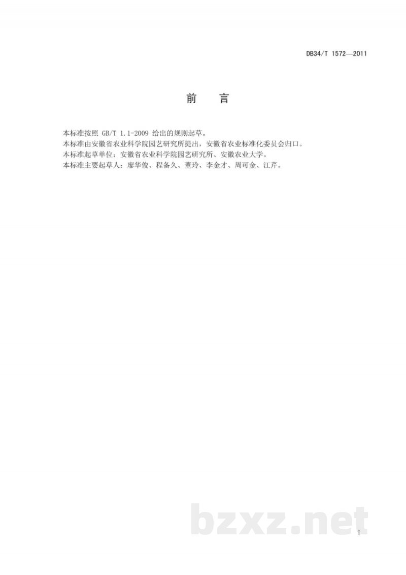 DB34/T 1572-2011绿色食品 马铃薯、南瓜、萝卜三熟制栽培技术规程 DB34/T 1572-2011绿色食品 马铃薯、南瓜、萝卜三熟制栽培技术规程