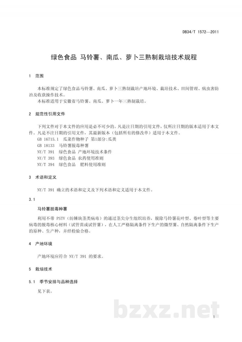 DB34/T 1572-2011绿色食品 马铃薯、南瓜、萝卜三熟制栽培技术规程 DB34/T 1572-2011绿色食品 马铃薯、南瓜、萝卜三熟制栽培技术规程