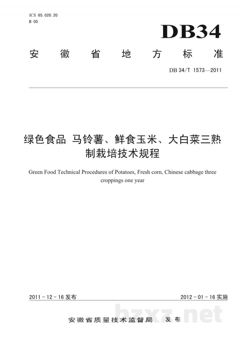 DB34/T 1573-2011绿色食品 马铃薯、鲜食玉米、大白菜三熟制栽培技术规程 DB34/T 1573-2011绿色食品 马铃薯、鲜食玉米、大白菜三熟制栽培技术规程