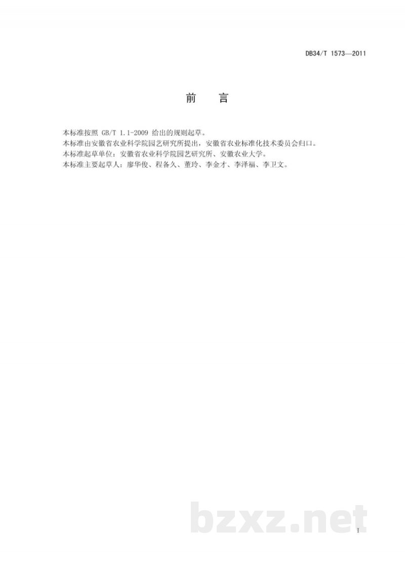 DB34/T 1573-2011绿色食品 马铃薯、鲜食玉米、大白菜三熟制栽培技术规程 DB34/T 1573-2011绿色食品 马铃薯、鲜食玉米、大白菜三熟制栽培技术规程