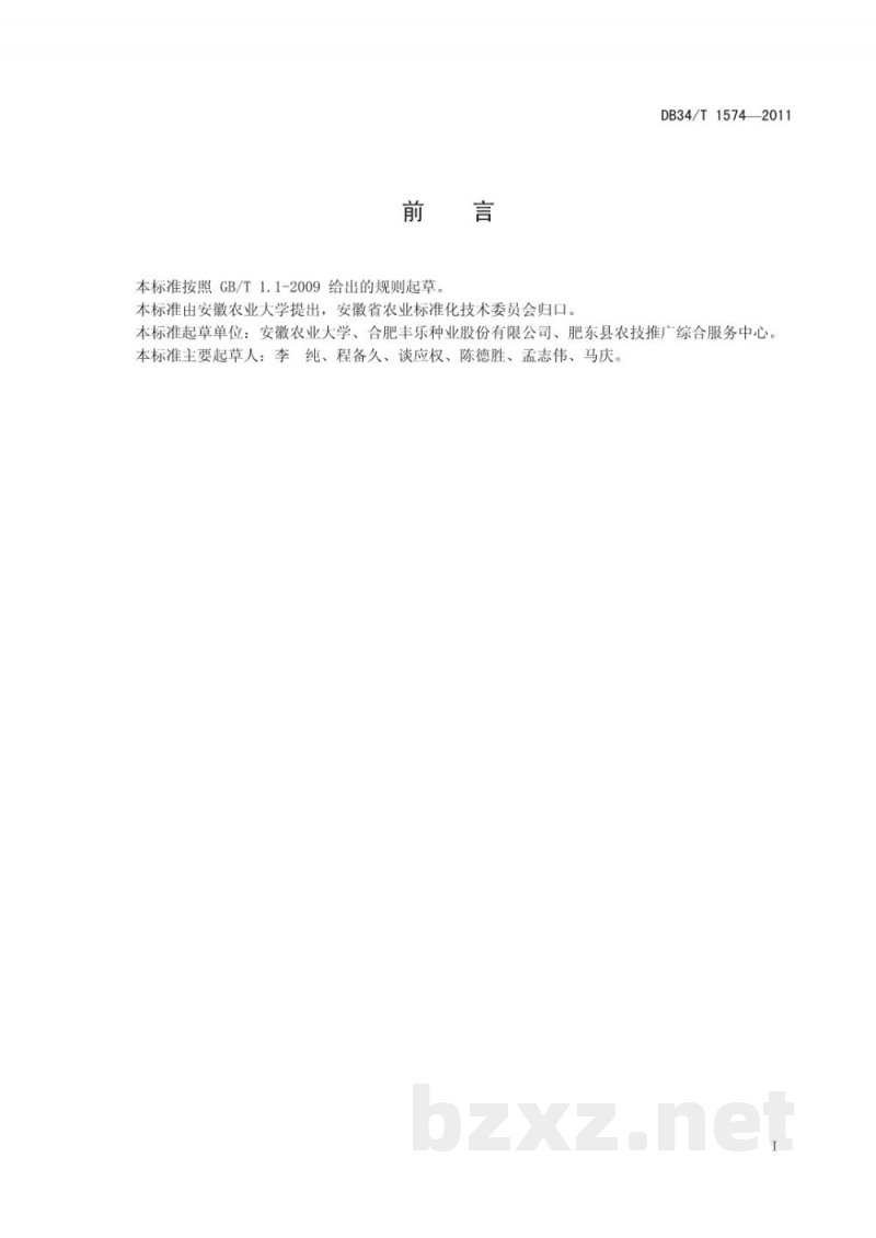 DB34/T 1574-2011无公害鲜食玉米“安农甜糯1号”栽培技术规程 DB34/T 1574-2011无公害鲜食玉米“安农甜糯1号”栽培技术规程