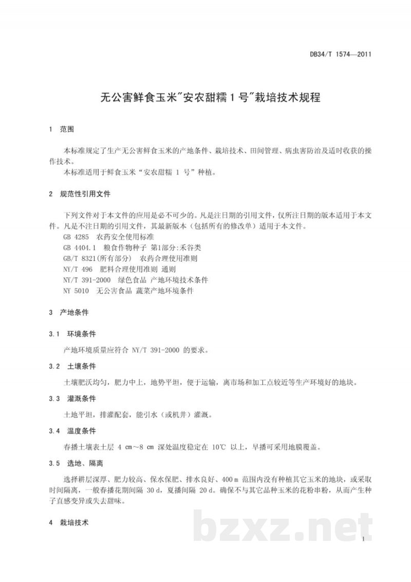 DB34/T 1574-2011无公害鲜食玉米“安农甜糯1号”栽培技术规程 DB34/T 1574-2011无公害鲜食玉米“安农甜糯1号”栽培技术规程